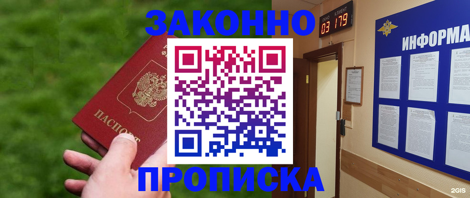 прописка для работы в Воткинске